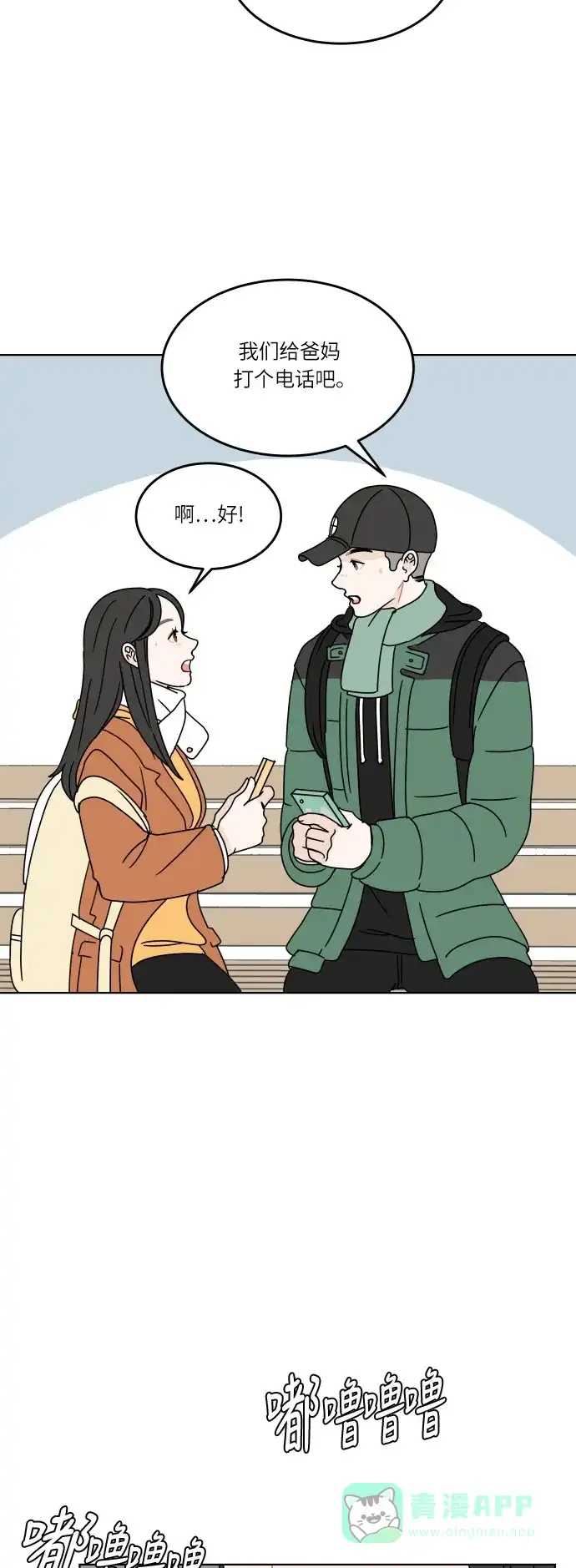 30分钟浪漫路 [第125话] 曾经美好的瞬间 第12页