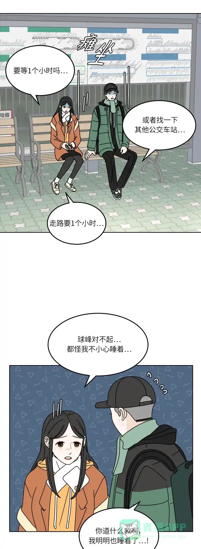 30分钟浪漫路 [第125话] 曾经美好的瞬间 第11页