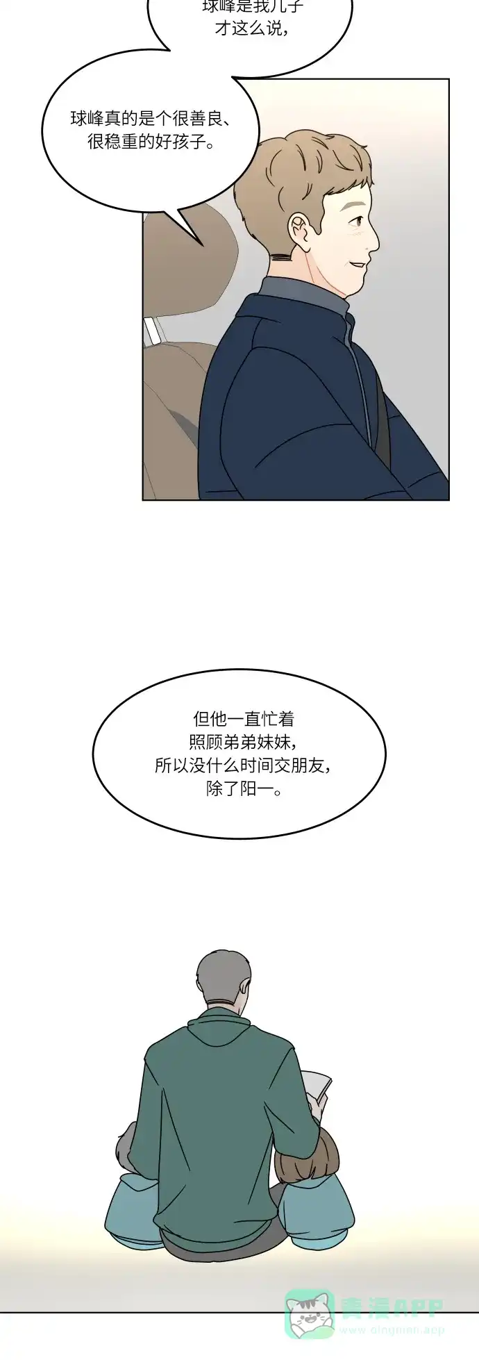 30分钟浪漫路 [第125话] 曾经美好的瞬间 第34页