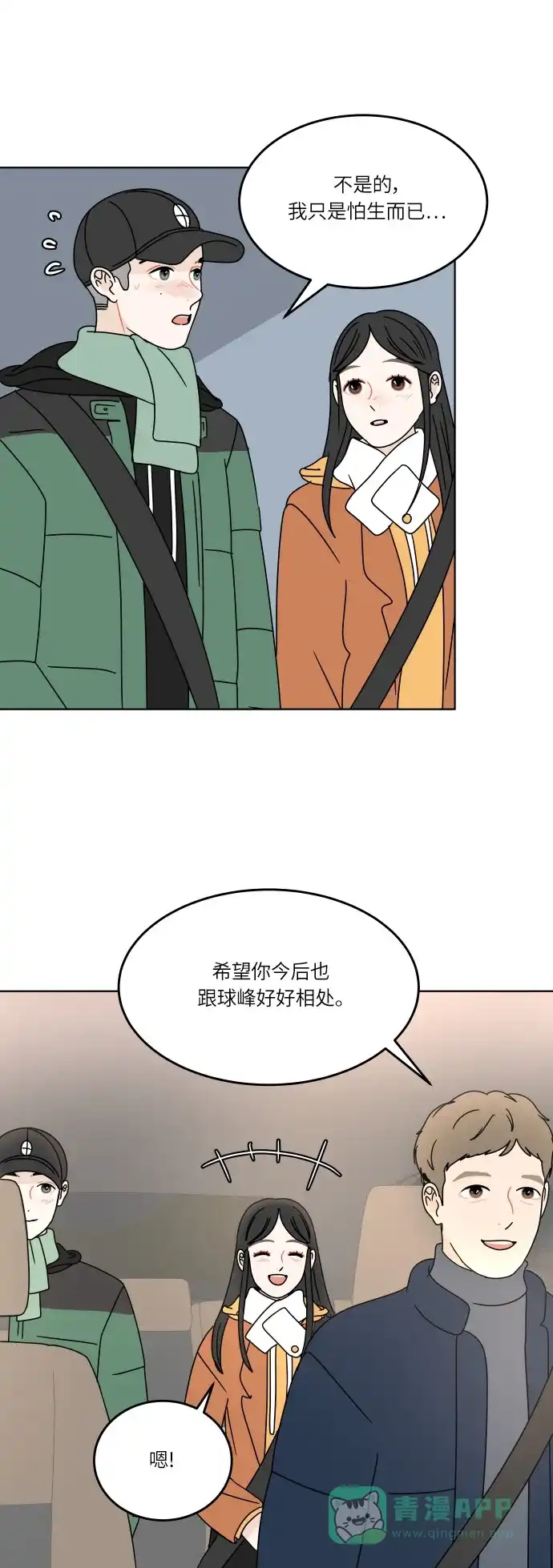 30分钟浪漫路 [第125话] 曾经美好的瞬间 第35页