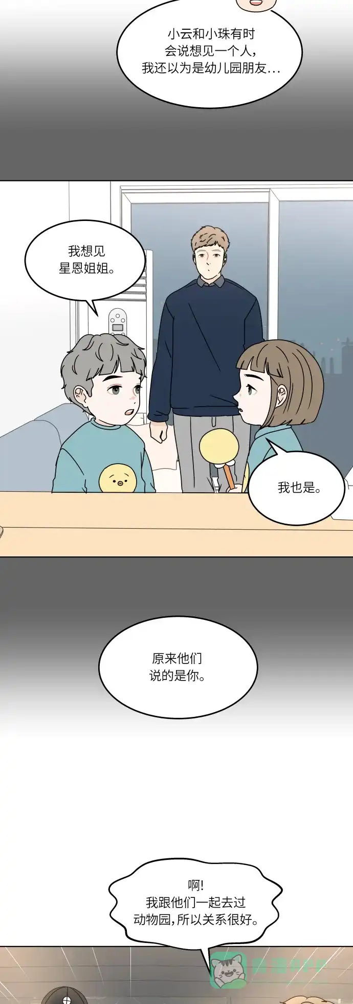 30分钟浪漫路 [第125话] 曾经美好的瞬间 第31页