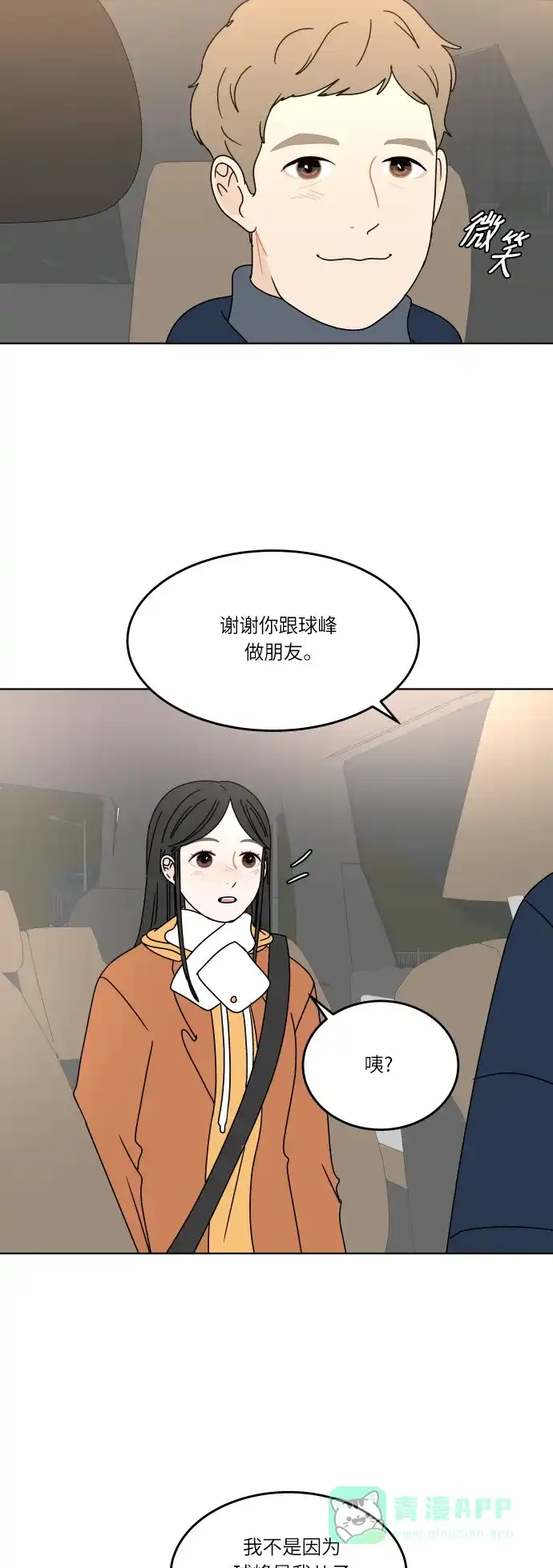 30分钟浪漫路 [第125话] 曾经美好的瞬间 第33页