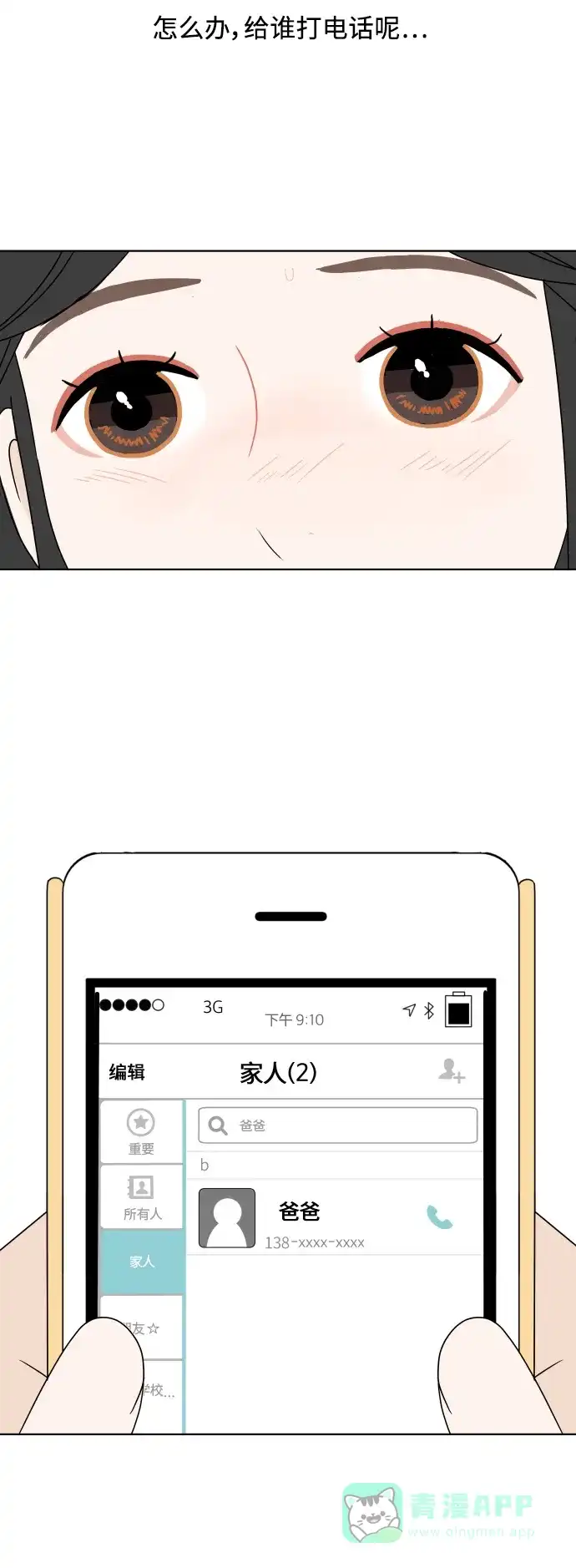 30分钟浪漫路 [第125话] 曾经美好的瞬间 第14页