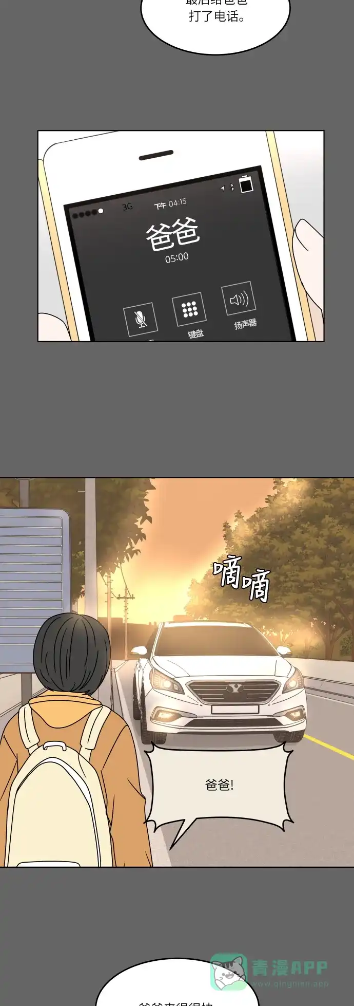 30分钟浪漫路 [第125话] 曾经美好的瞬间 第40页