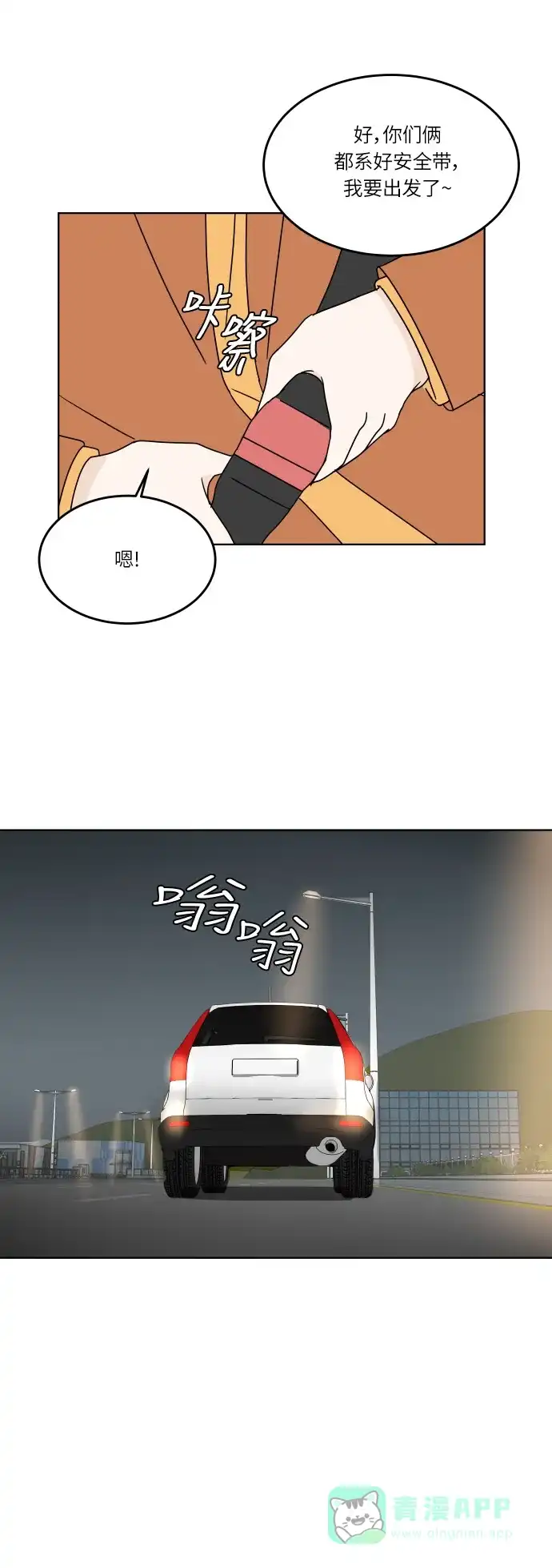 30分钟浪漫路 [第125话] 曾经美好的瞬间 第29页