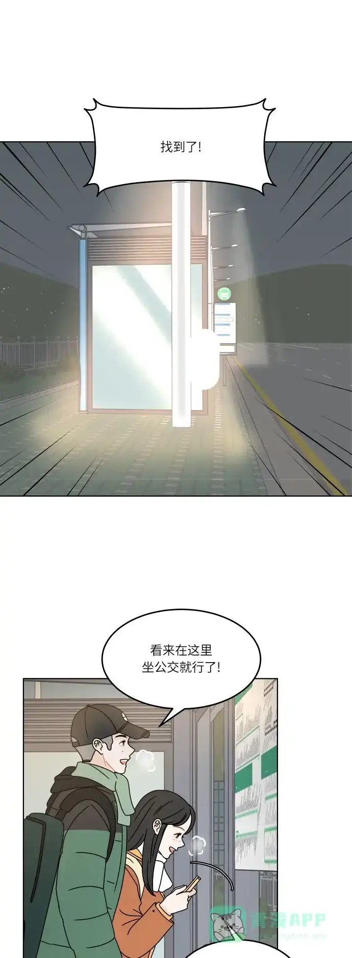 30分钟浪漫路 [第125话] 曾经美好的瞬间 第9页