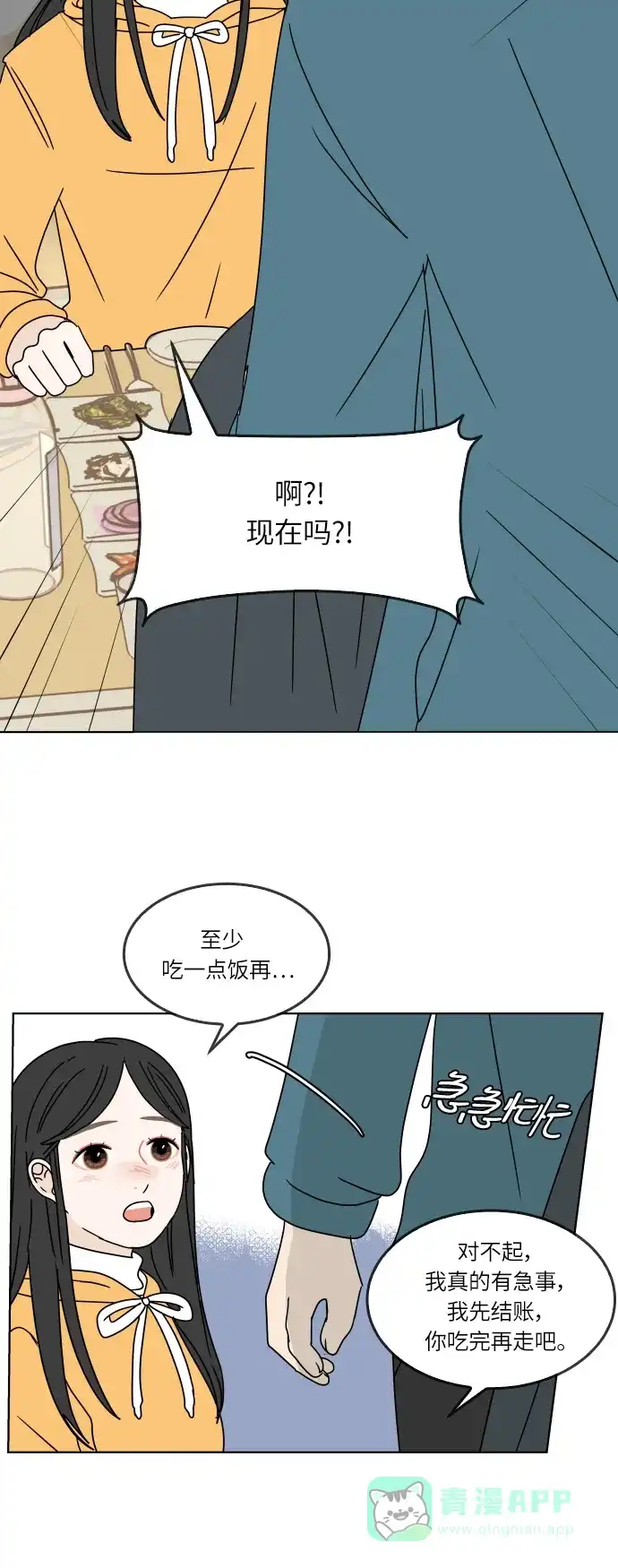 30分钟浪漫路 [第126话] 与爸爸一起吃饭 第40页