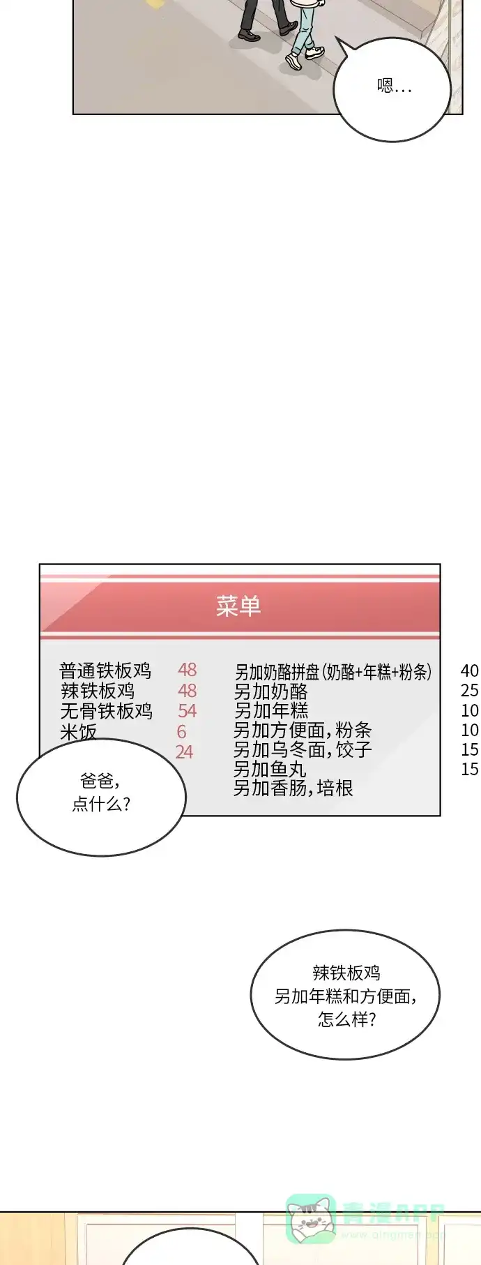 30分钟浪漫路 [第126话] 与爸爸一起吃饭 第20页