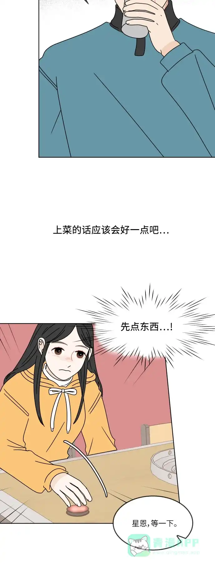 30分钟浪漫路 [第126话] 与爸爸一起吃饭 第25页