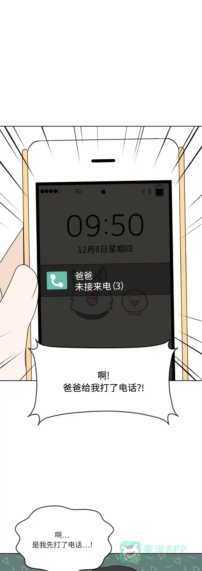30分钟浪漫路 [第126话] 与爸爸一起吃饭 第5页
