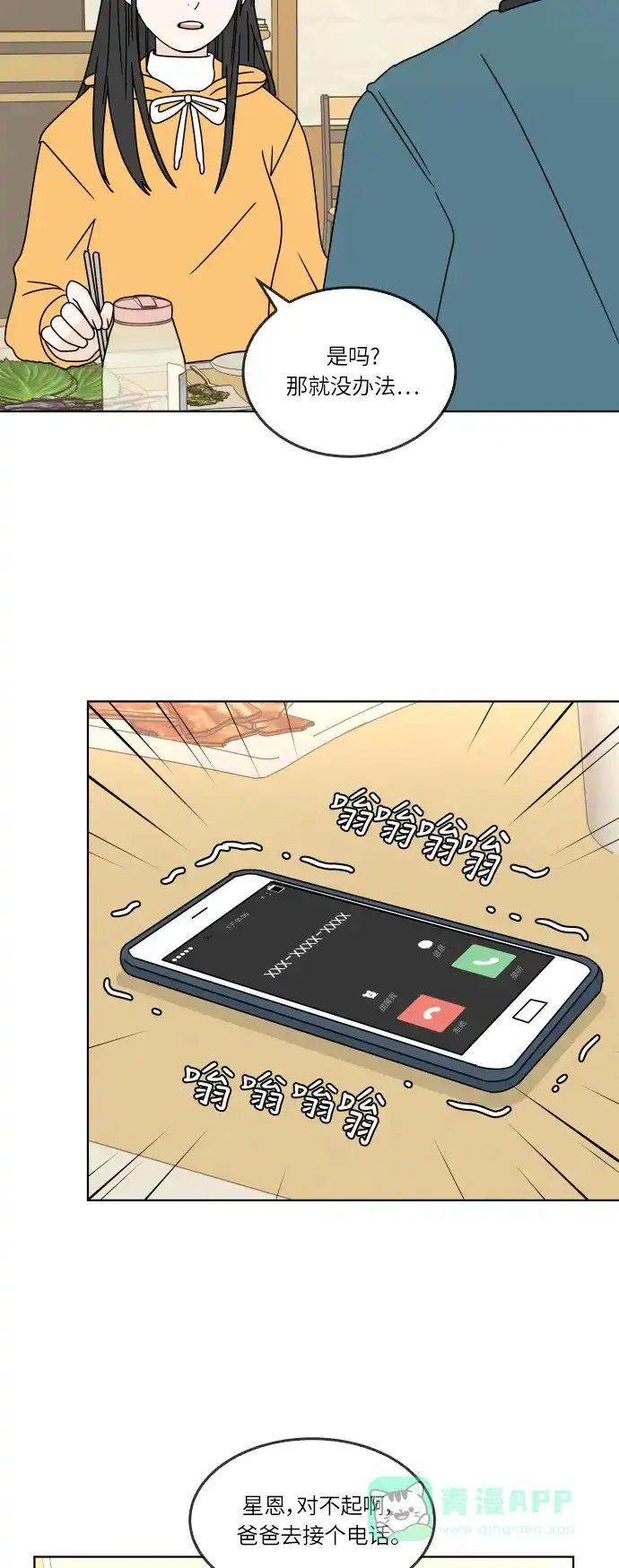 30分钟浪漫路 [第126话] 与爸爸一起吃饭 第35页