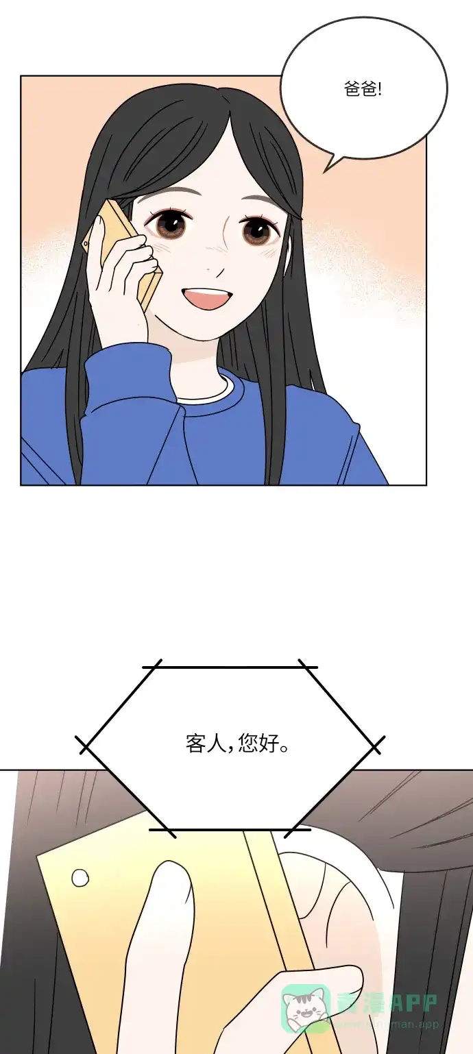 30分钟浪漫路 [第126话] 与爸爸一起吃饭 第47页