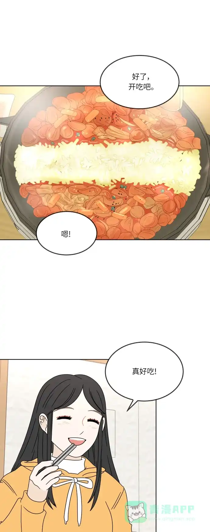 30分钟浪漫路 [第126话] 与爸爸一起吃饭 第31页