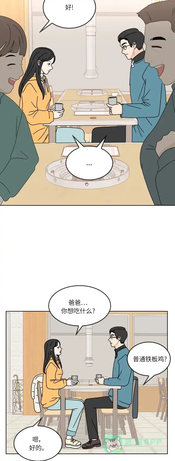 30分钟浪漫路 [第126话] 与爸爸一起吃饭 第21页