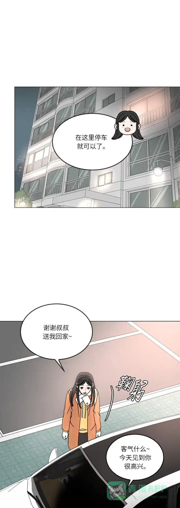 30分钟浪漫路 [第126话] 与爸爸一起吃饭 第1页