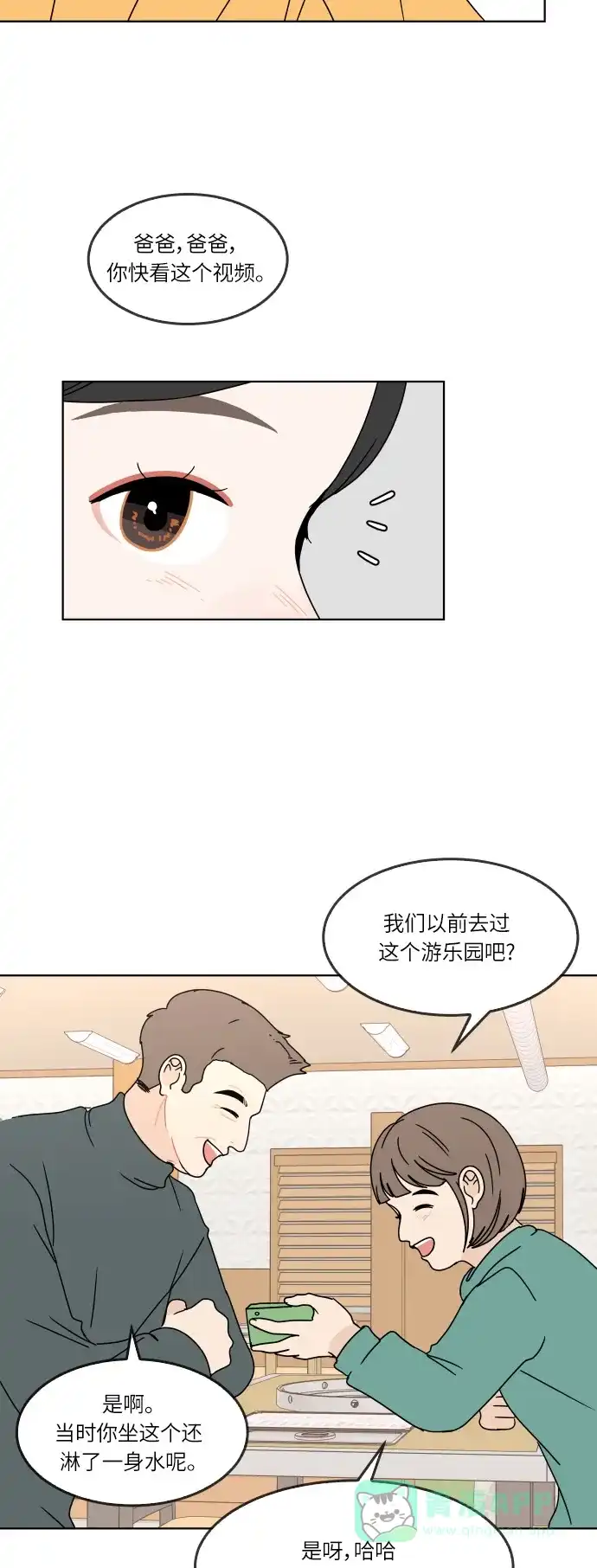30分钟浪漫路 [第126话] 与爸爸一起吃饭 第23页