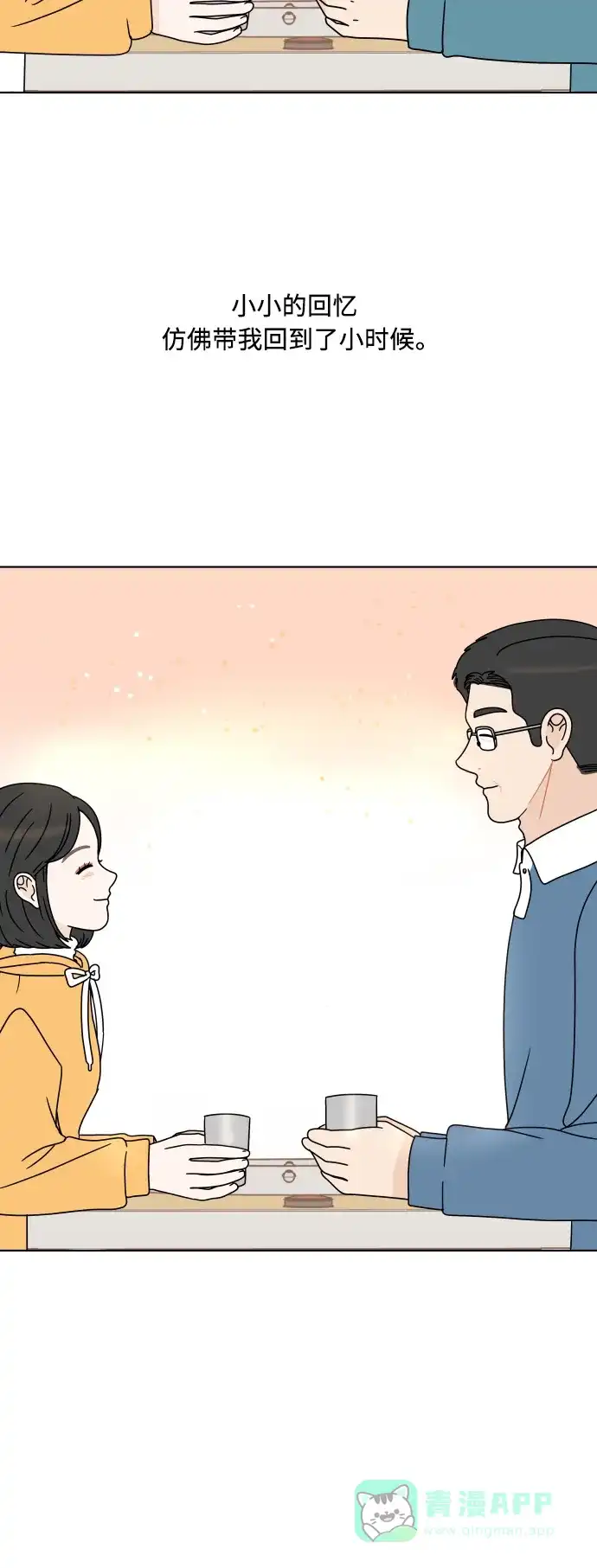 30分钟浪漫路 [第126话] 与爸爸一起吃饭 第30页