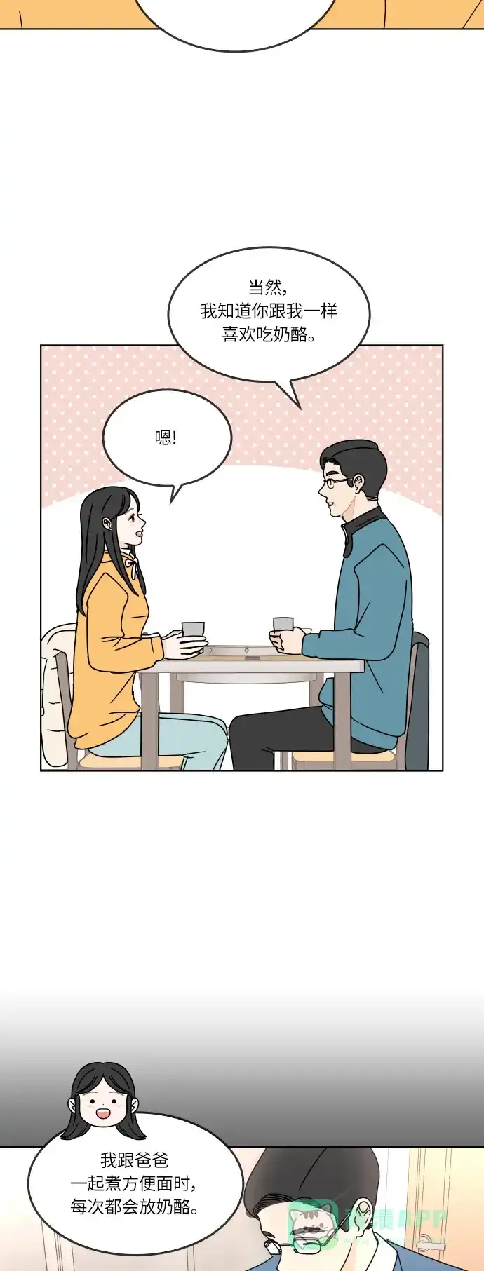 30分钟浪漫路 [第126话] 与爸爸一起吃饭 第28页