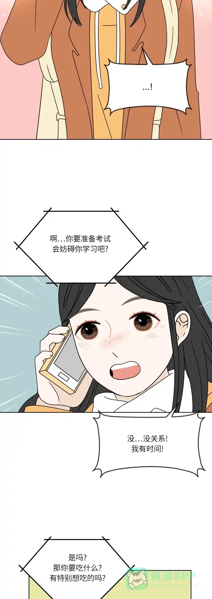 30分钟浪漫路 [第126话] 与爸爸一起吃饭 第10页