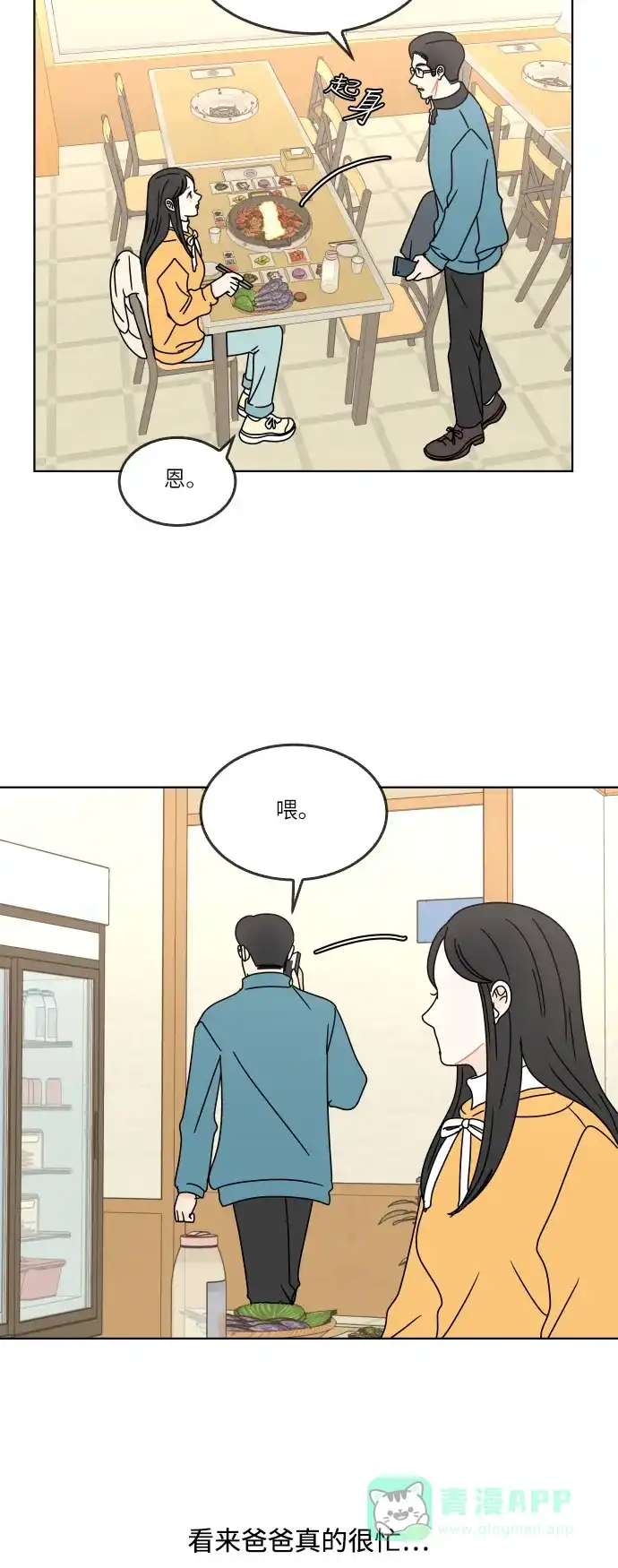 30分钟浪漫路 [第126话] 与爸爸一起吃饭 第36页