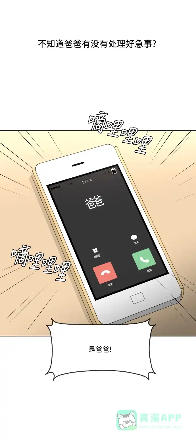 30分钟浪漫路 [第126话] 与爸爸一起吃饭 第46页