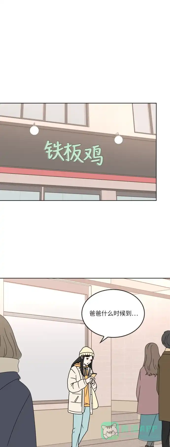 30分钟浪漫路 [第126话] 与爸爸一起吃饭 第16页