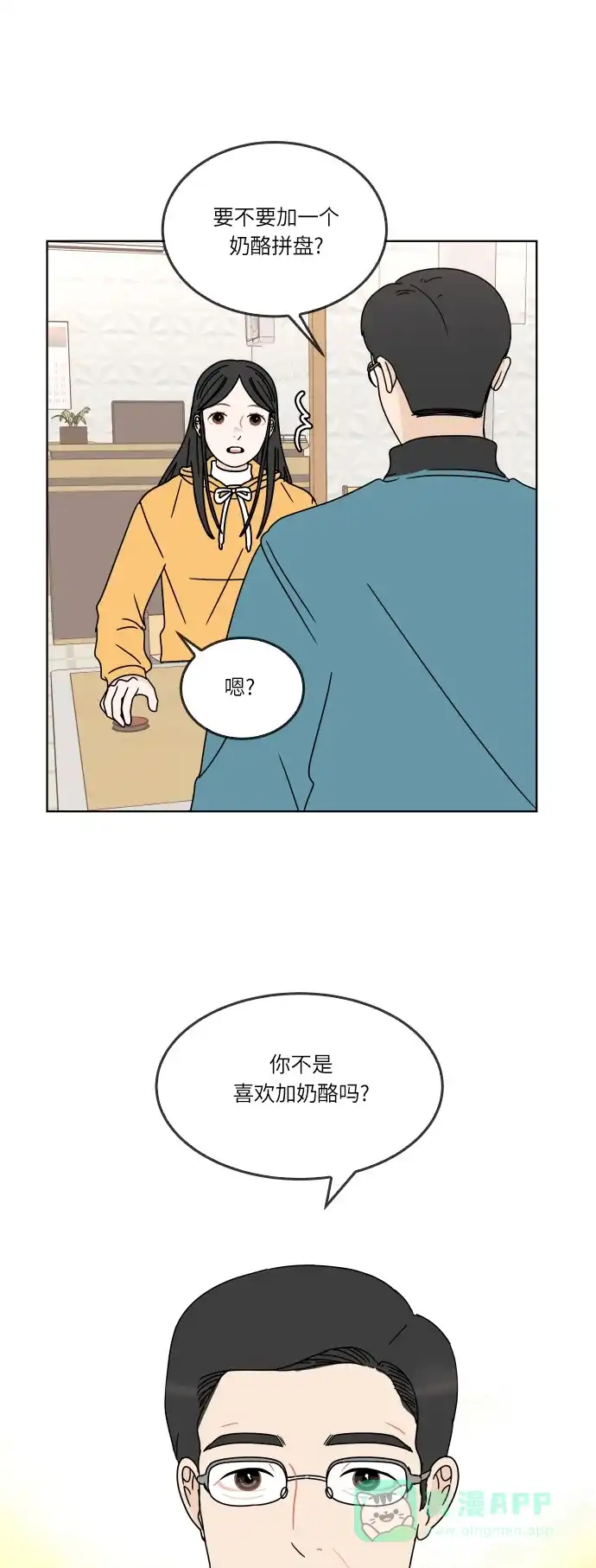 30分钟浪漫路 [第126话] 与爸爸一起吃饭 第26页