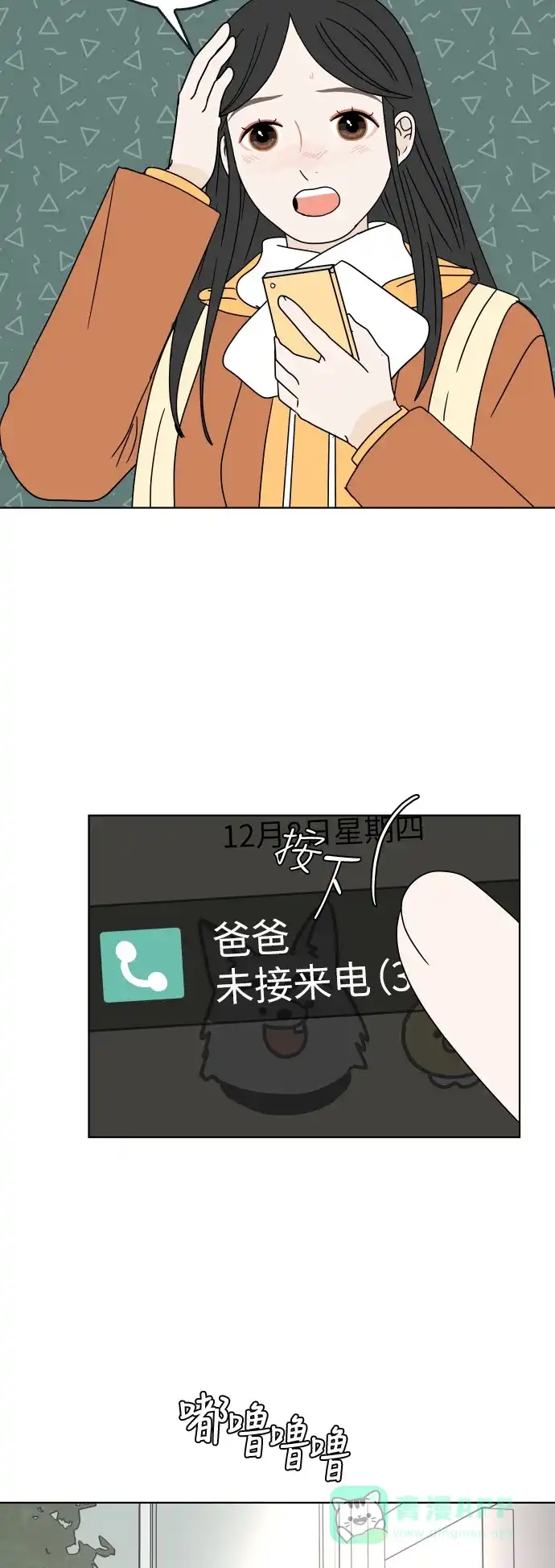 30分钟浪漫路 [第126话] 与爸爸一起吃饭 第6页