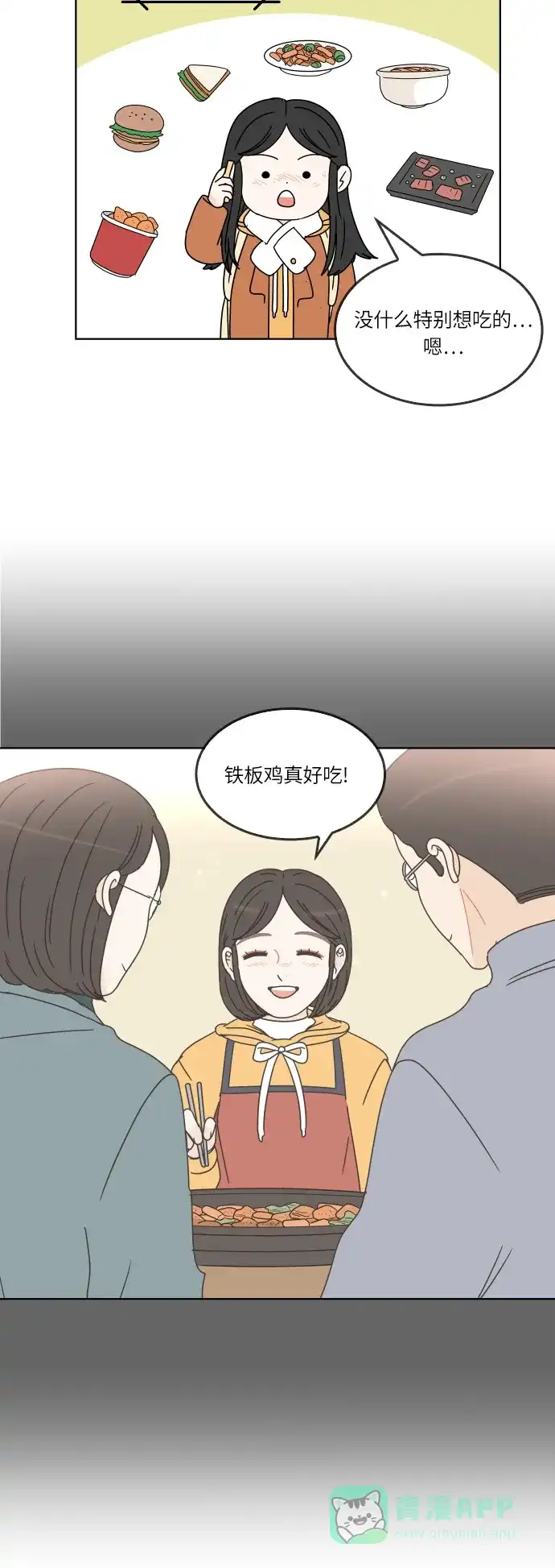 30分钟浪漫路 [第126话] 与爸爸一起吃饭 第11页