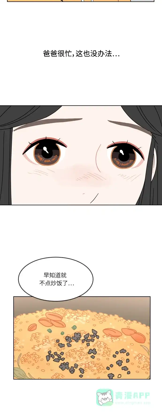 30分钟浪漫路 [第126话] 与爸爸一起吃饭 第42页