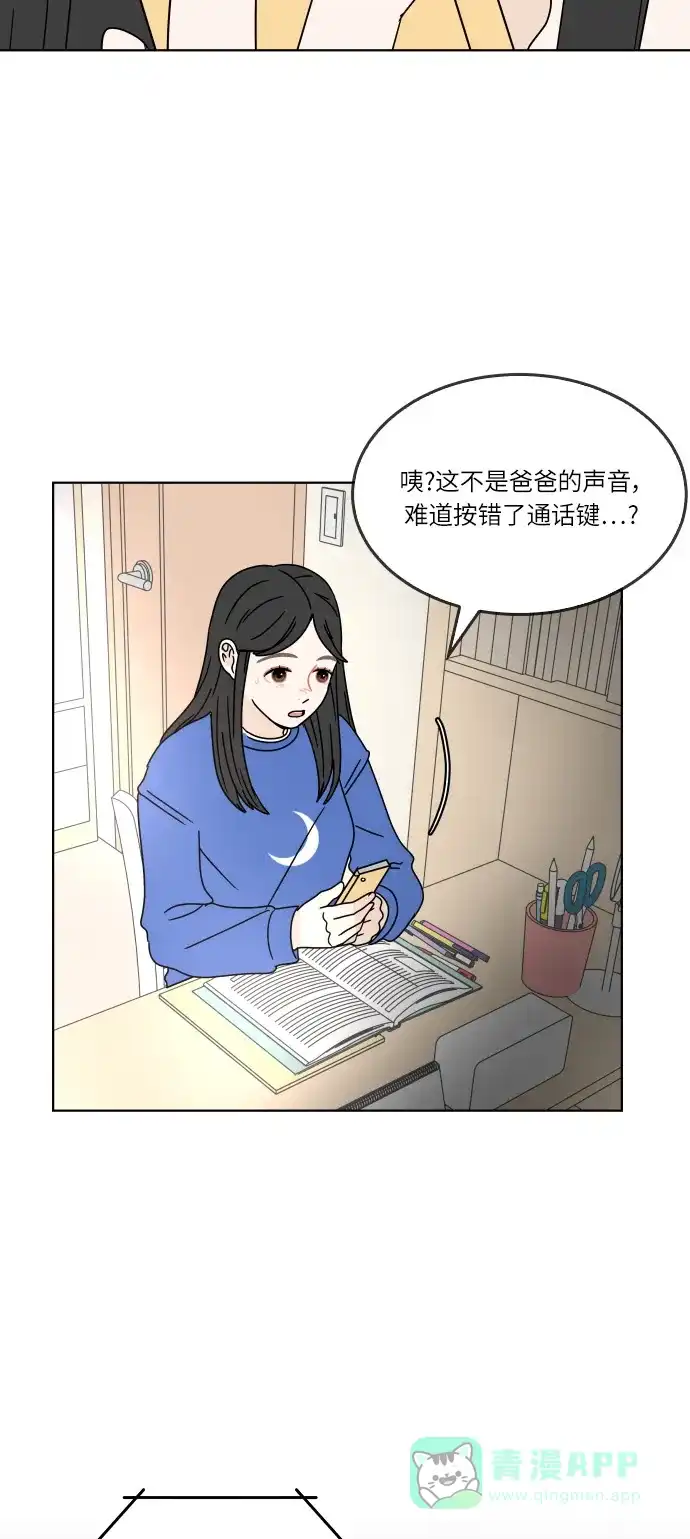 30分钟浪漫路 [第126话] 与爸爸一起吃饭 第48页