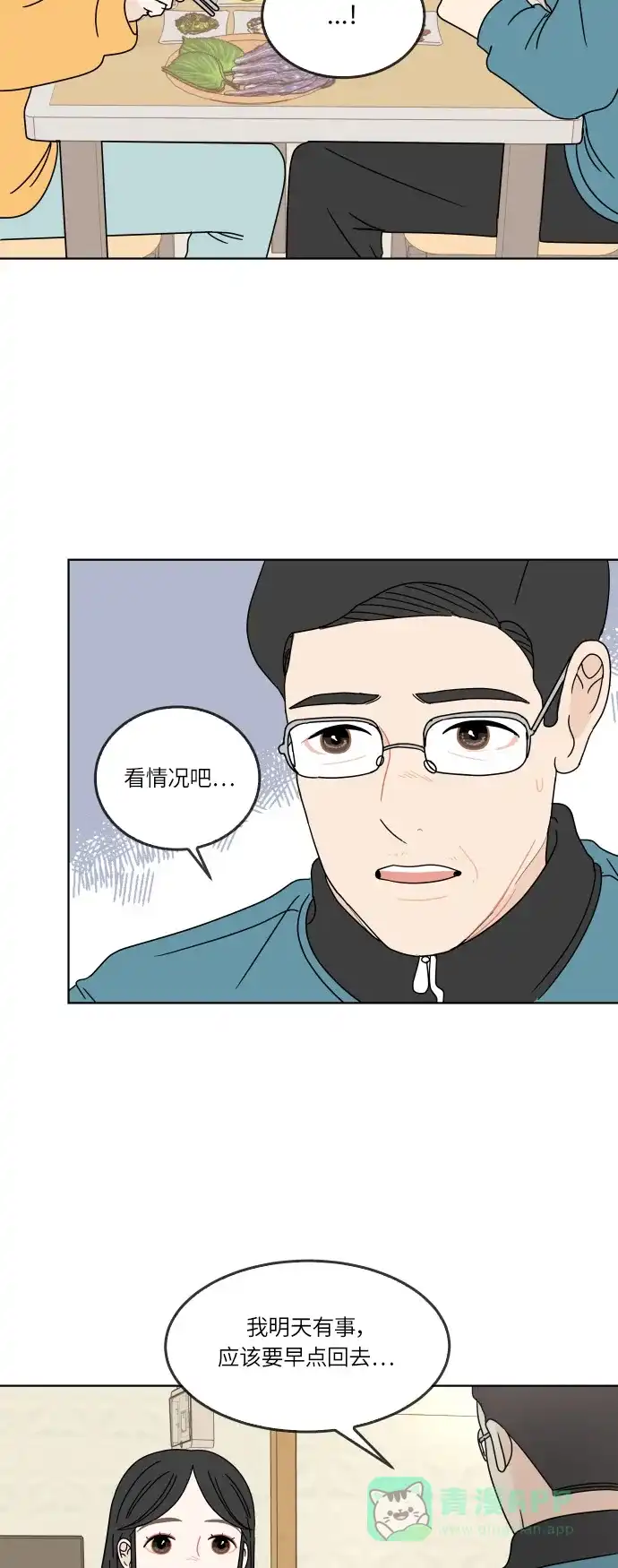30分钟浪漫路 [第126话] 与爸爸一起吃饭 第34页