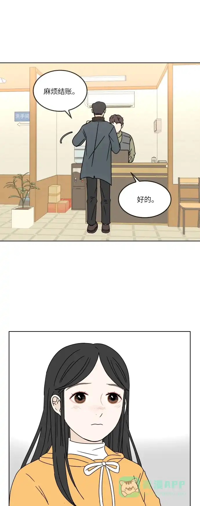 30分钟浪漫路 [第126话] 与爸爸一起吃饭 第41页