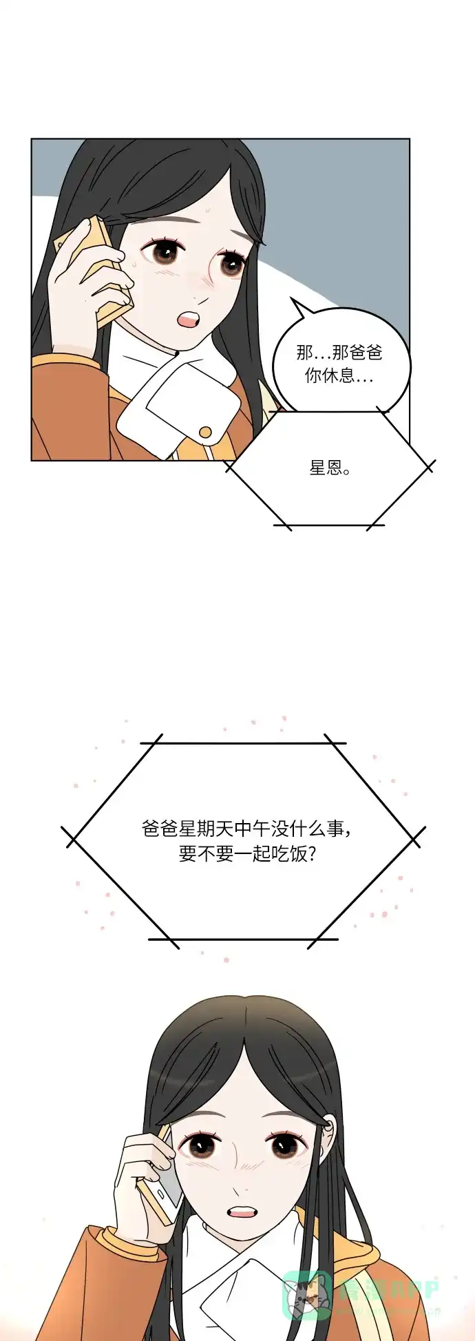 30分钟浪漫路 [第126话] 与爸爸一起吃饭 第9页