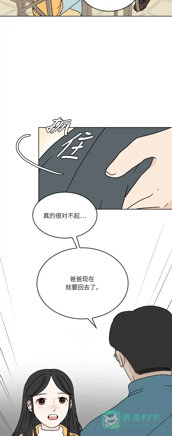 30分钟浪漫路 [第126话] 与爸爸一起吃饭 第39页