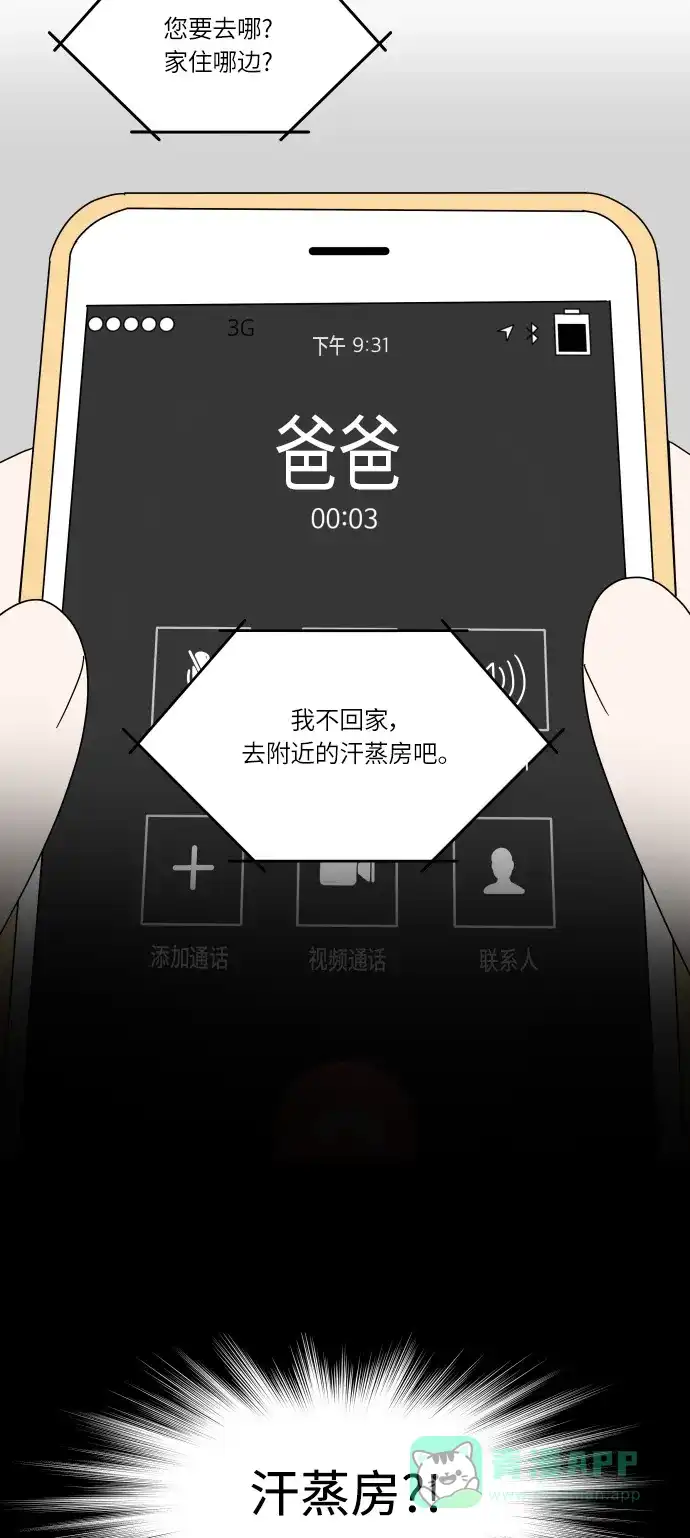 30分钟浪漫路 [第126话] 与爸爸一起吃饭 第49页
