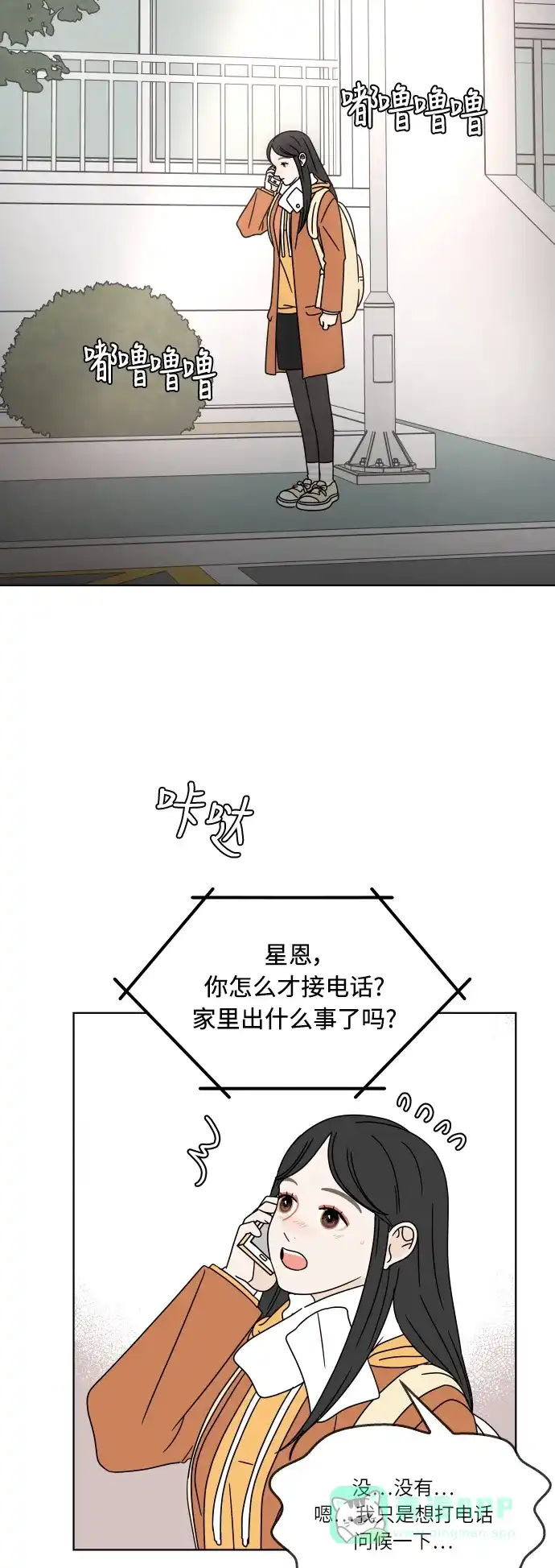 30分钟浪漫路 [第126话] 与爸爸一起吃饭 第7页