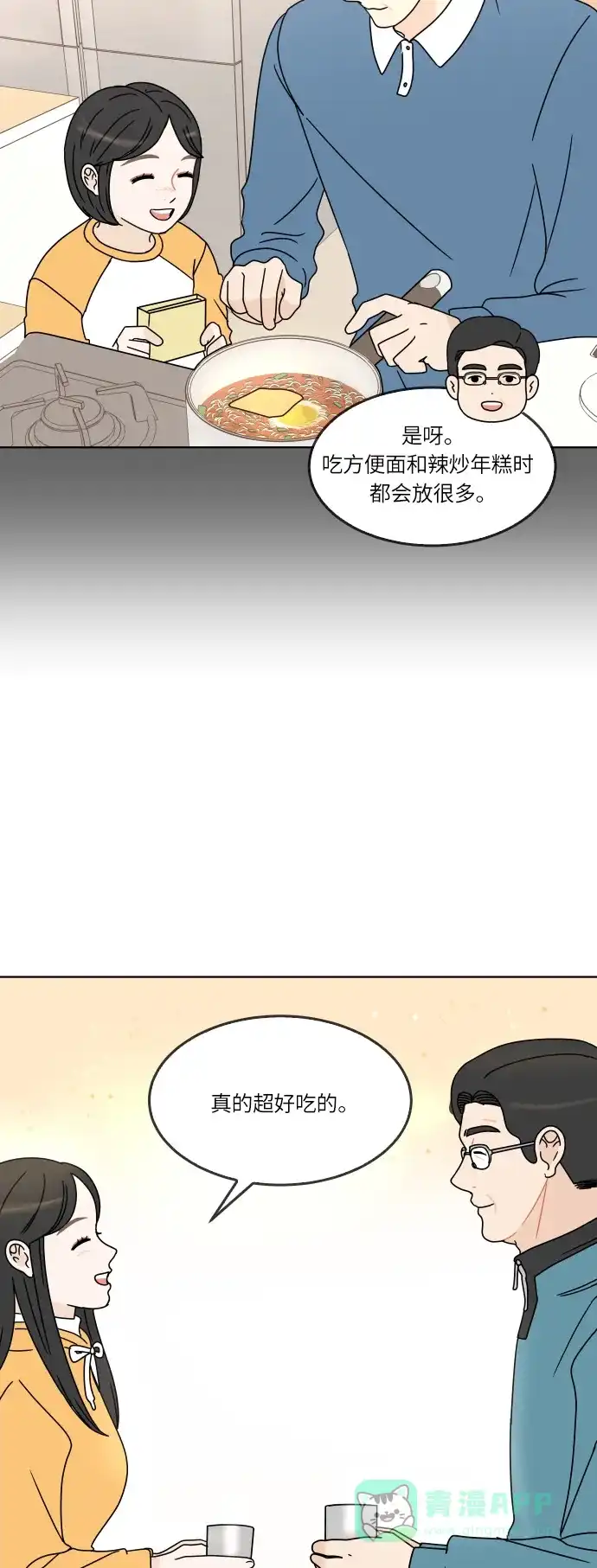30分钟浪漫路 [第126话] 与爸爸一起吃饭 第29页