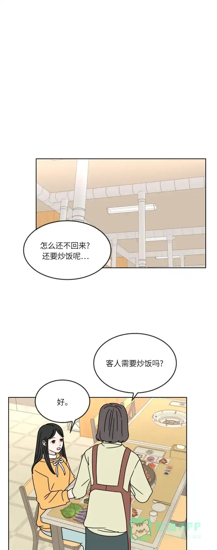 30分钟浪漫路 [第126话] 与爸爸一起吃饭 第37页