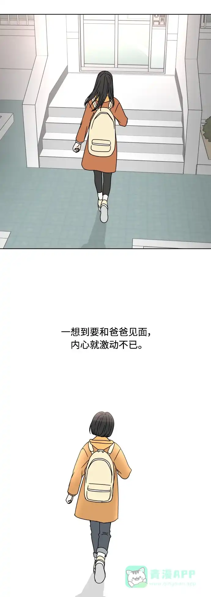 30分钟浪漫路 [第126话] 与爸爸一起吃饭 第14页