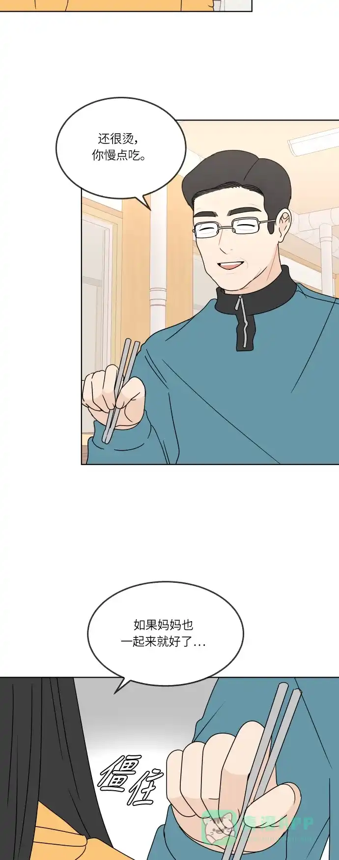 30分钟浪漫路 [第126话] 与爸爸一起吃饭 第32页