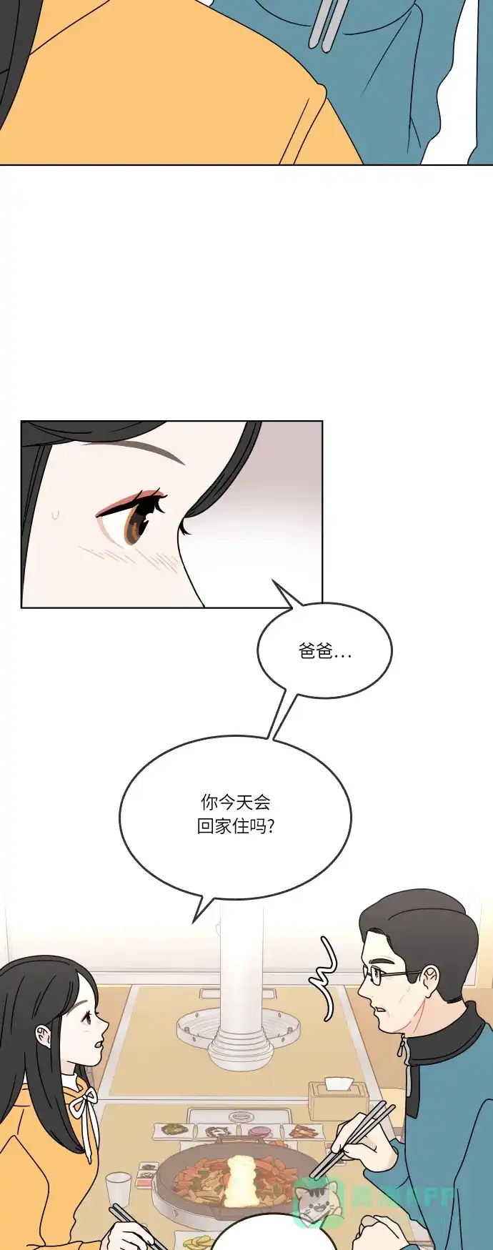 30分钟浪漫路 [第126话] 与爸爸一起吃饭 第33页