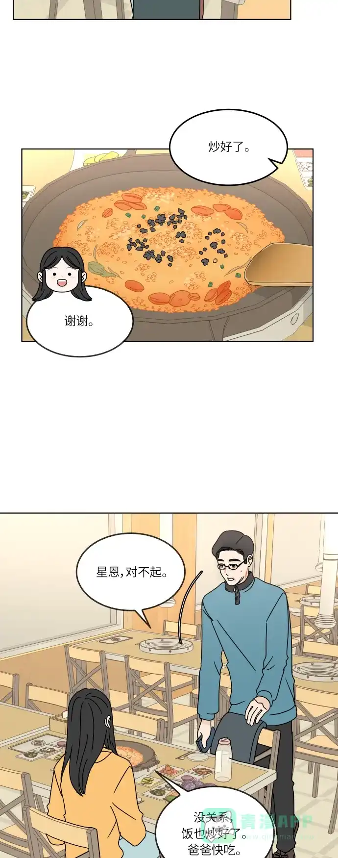 30分钟浪漫路 [第126话] 与爸爸一起吃饭 第38页