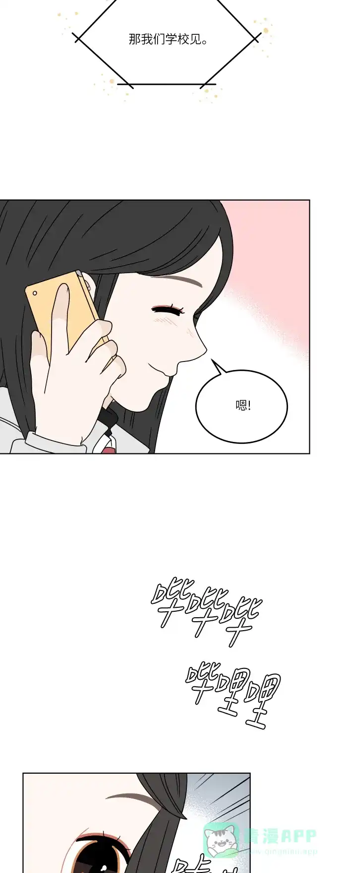 30分钟浪漫路 [第127话] 我愿意相信的事 第28页