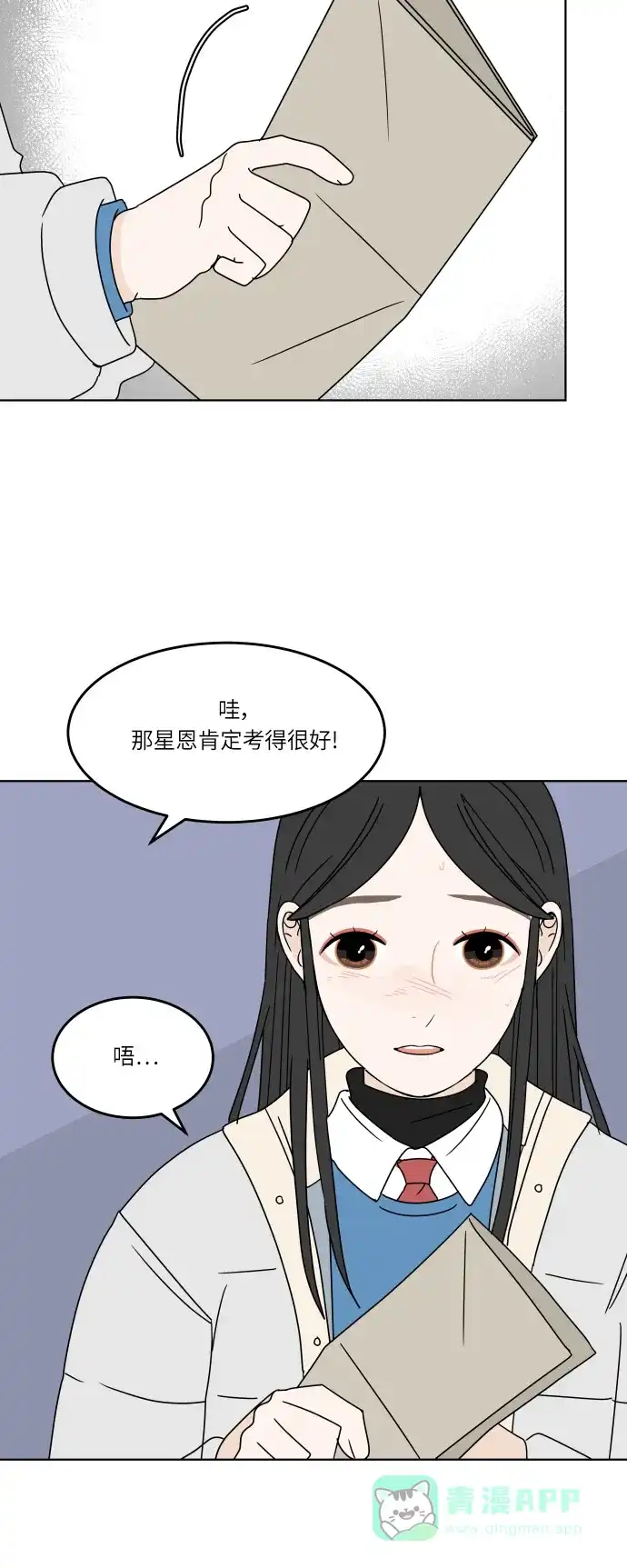 30分钟浪漫路 [第127话] 我愿意相信的事 第13页