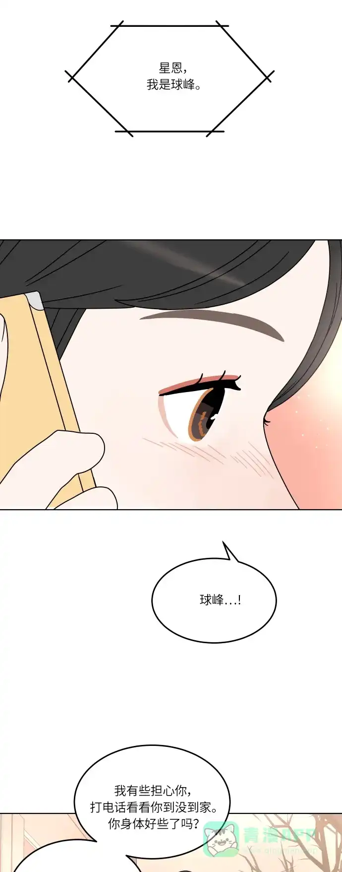 30分钟浪漫路 [第127话] 我愿意相信的事 第25页