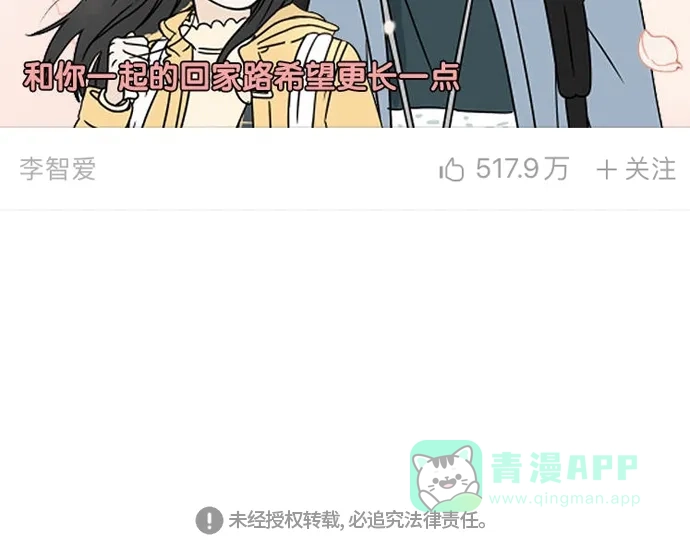 30分钟浪漫路 [第127话] 我愿意相信的事 第63页