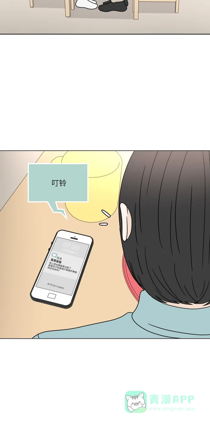 30分钟浪漫路 [第127话] 我愿意相信的事 第56页