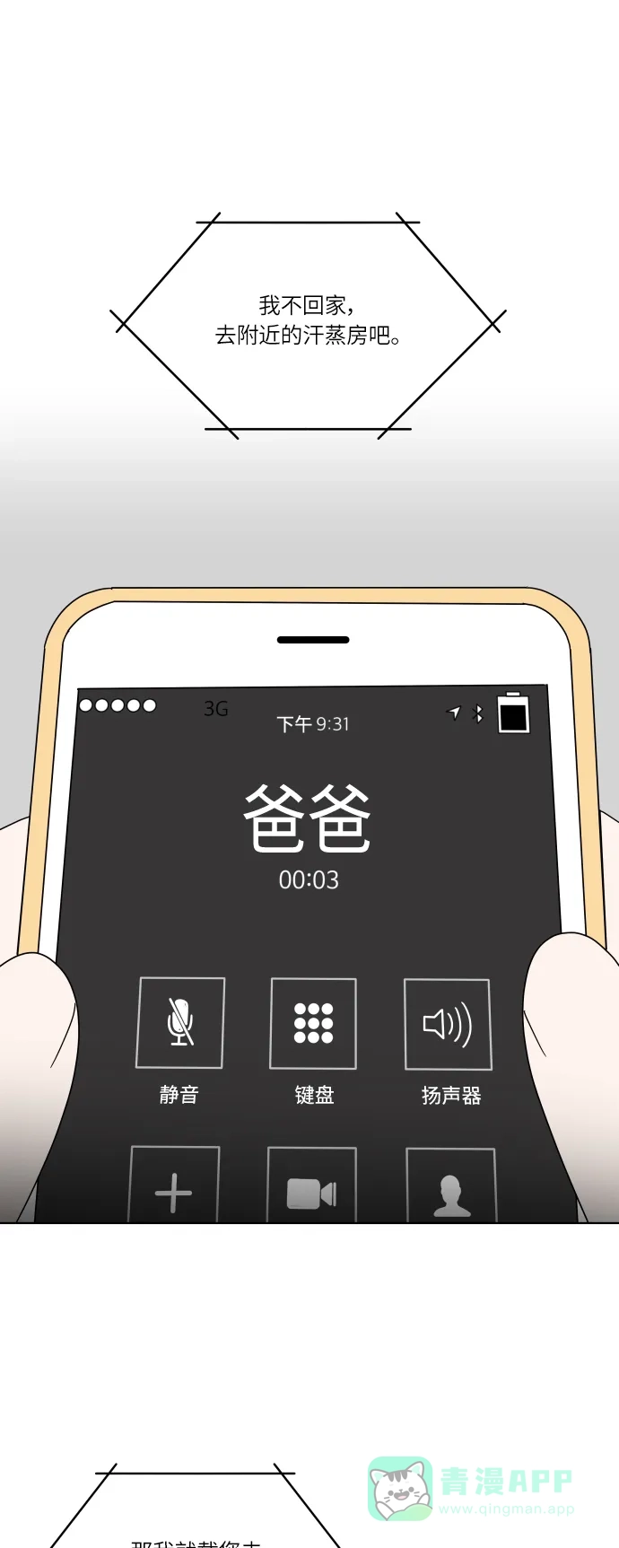 30分钟浪漫路 [第127话] 我愿意相信的事 第1页