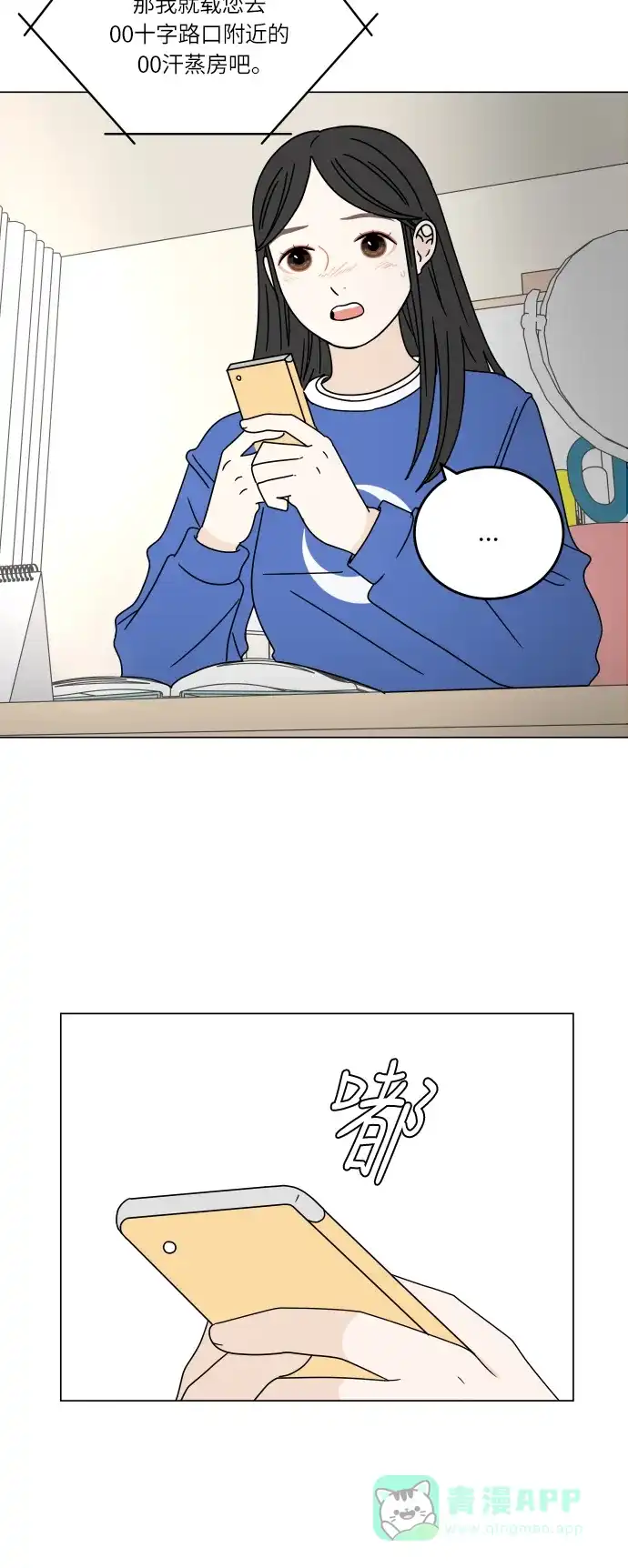 30分钟浪漫路 [第127话] 我愿意相信的事 第2页